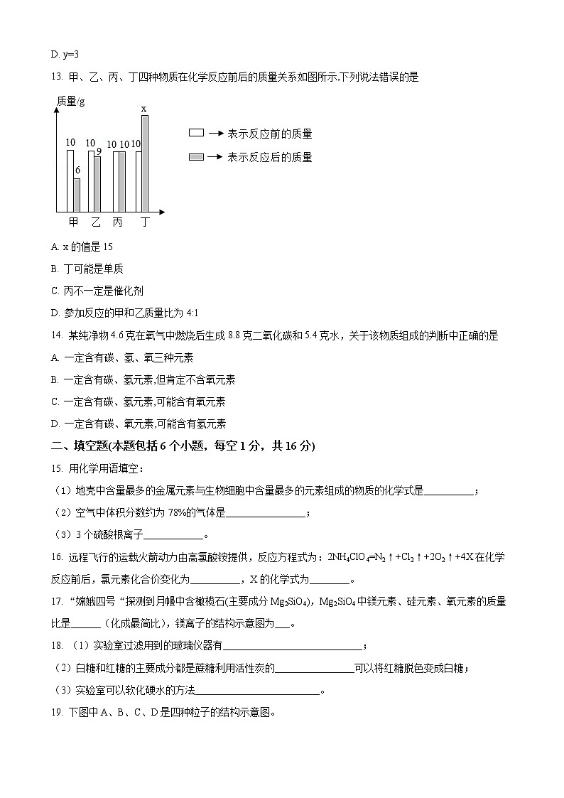 精品解析：河南省漯河市实验中学2021-2022学年九年级上学期期中化学试题（原卷版）第3页