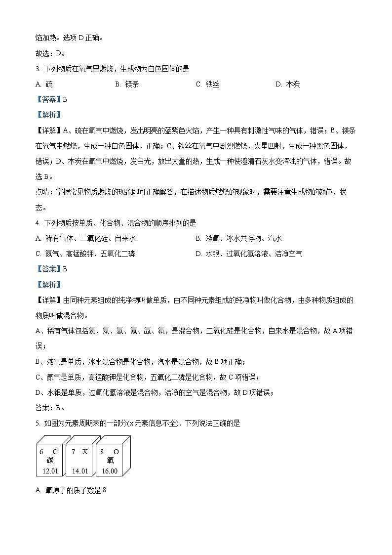 精品解析：河南省漯河市实验中学2021-2022学年九年级上学期期中化学试题（解析版）第2页