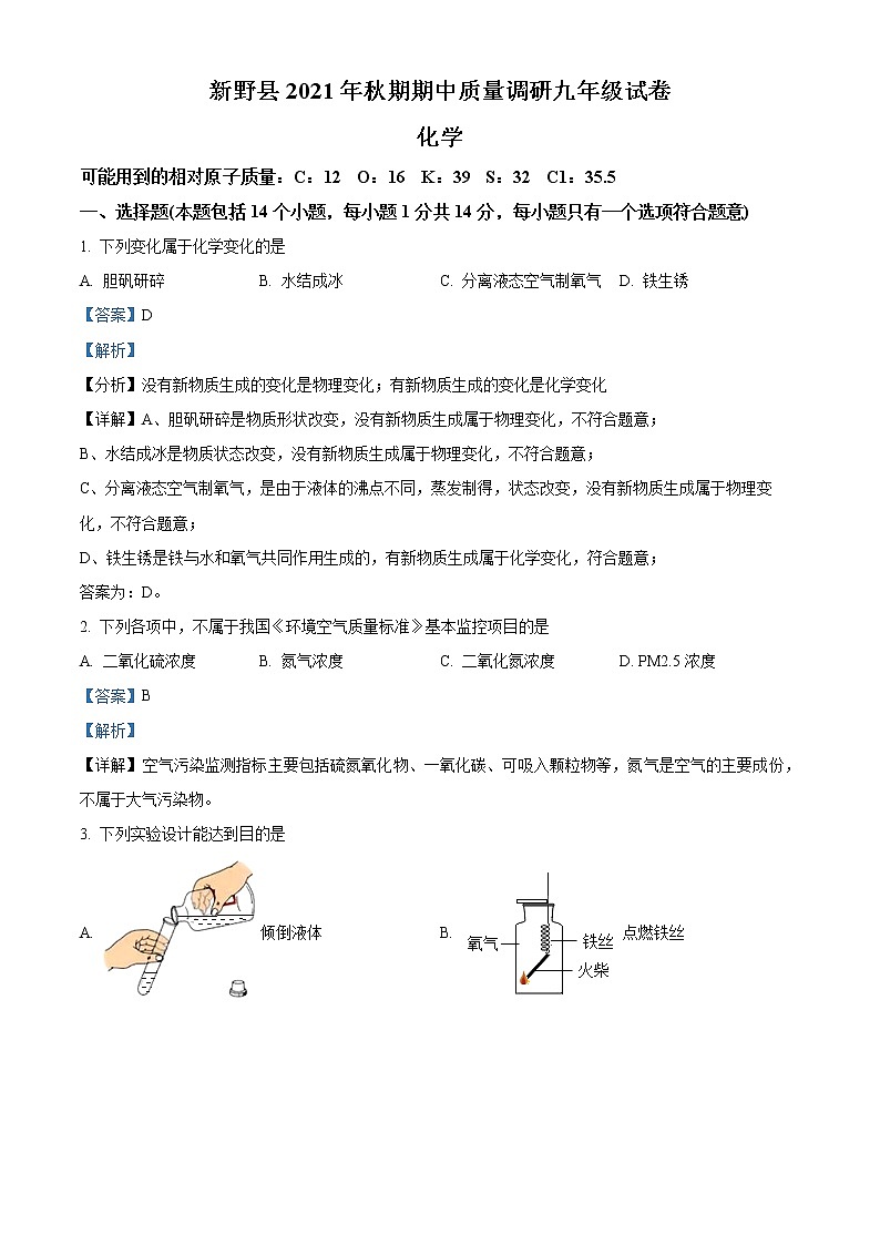 河南省南阳市新野县2021-2022学年九年级上学期期中化学试题01