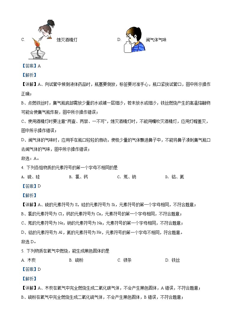 河南省南阳市新野县2021-2022学年九年级上学期期中化学试题02