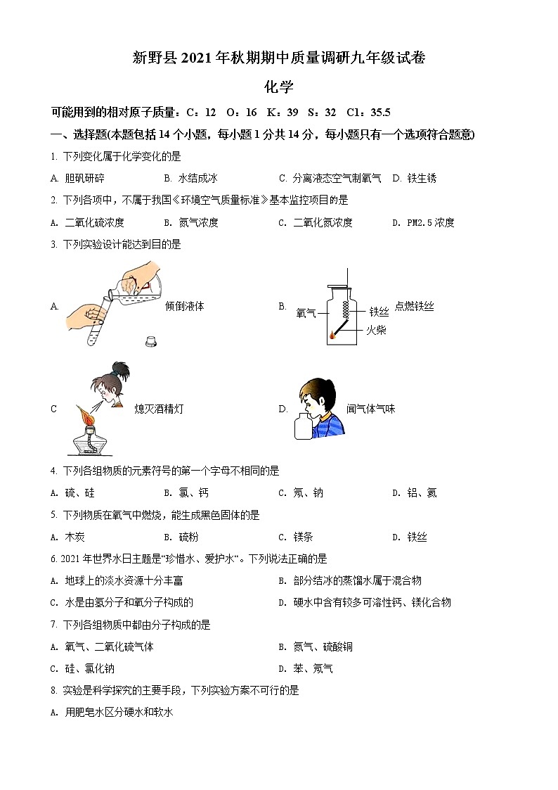 河南省南阳市新野县2021-2022学年九年级上学期期中化学试题01