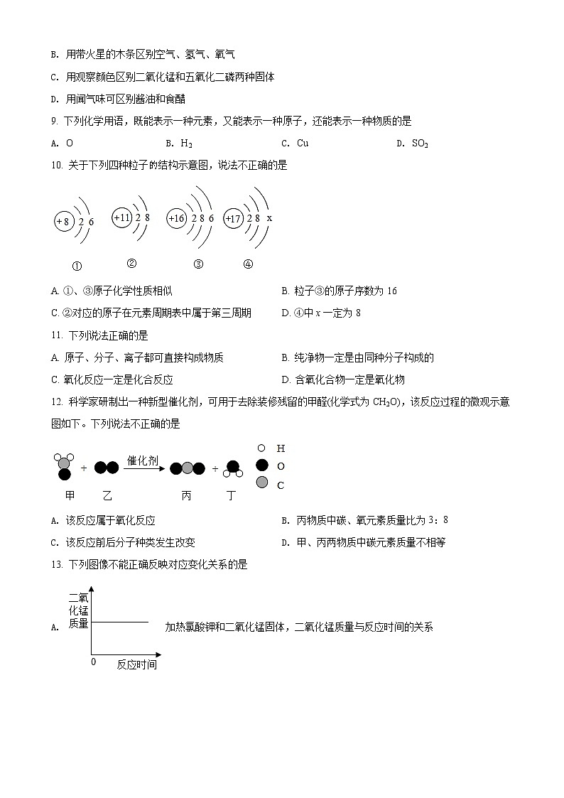 河南省南阳市新野县2021-2022学年九年级上学期期中化学试题02
