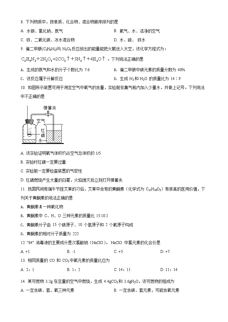 精品解析：河南省许昌市第一中学2021-2022学年九年级上学期期中化学试题（原卷版）第2页