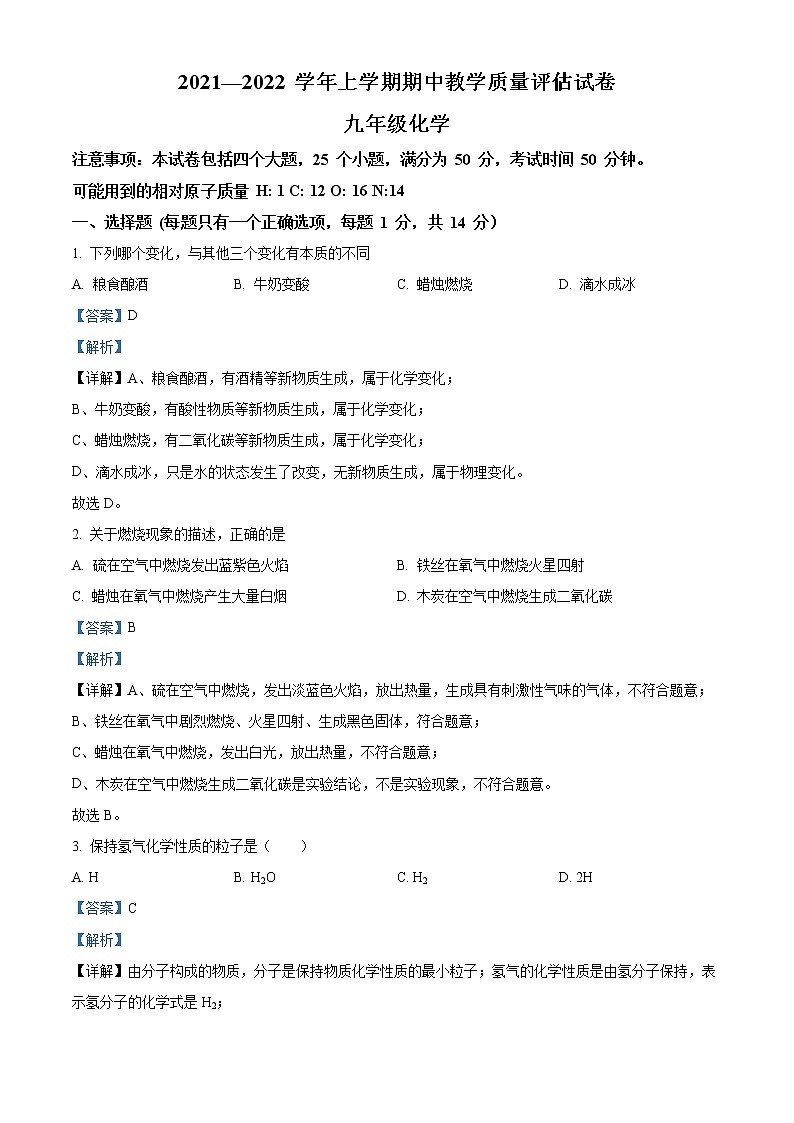 精品解析：河南省许昌市第一中学2021-2022学年九年级上学期期中化学试题（解析版）第1页