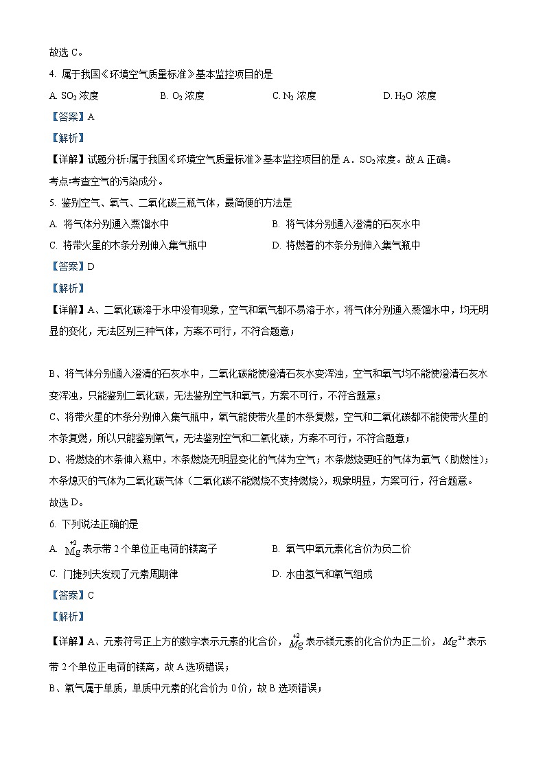 精品解析：河南省许昌市第一中学2021-2022学年九年级上学期期中化学试题（解析版）第2页