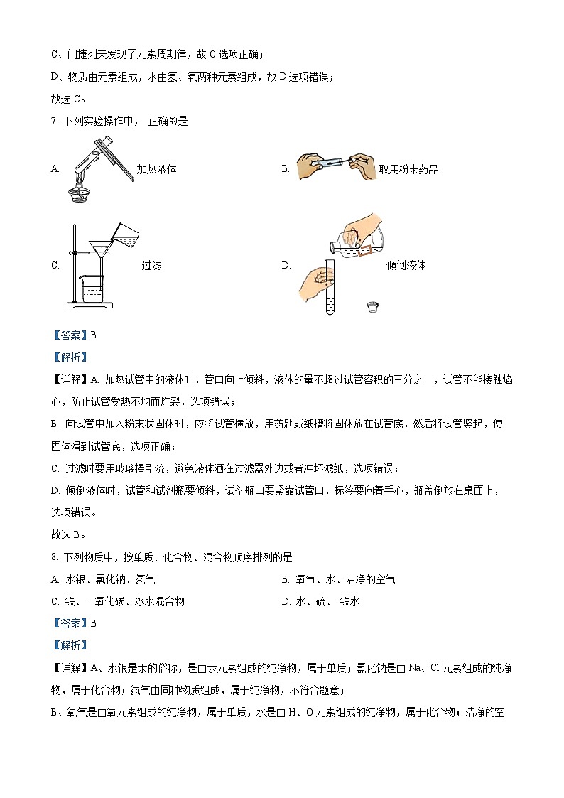精品解析：河南省许昌市第一中学2021-2022学年九年级上学期期中化学试题（解析版）第3页
