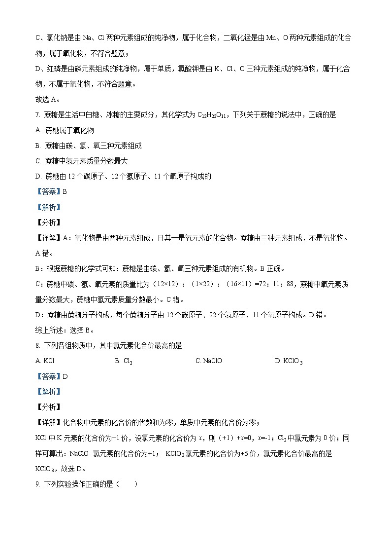 精品解析：河南省驻马店市上蔡县第一初级中学2021-2022学年九年级上学期期中化学试题（解析版）第3页
