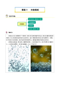 化学人教版课题3 水的组成学案