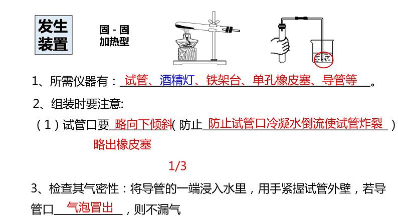 课题2  二氧化碳制取的研究   第2课时第5页