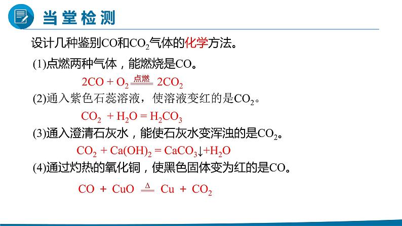 课题3  二氧化碳和一氧化碳   第3课时第3页