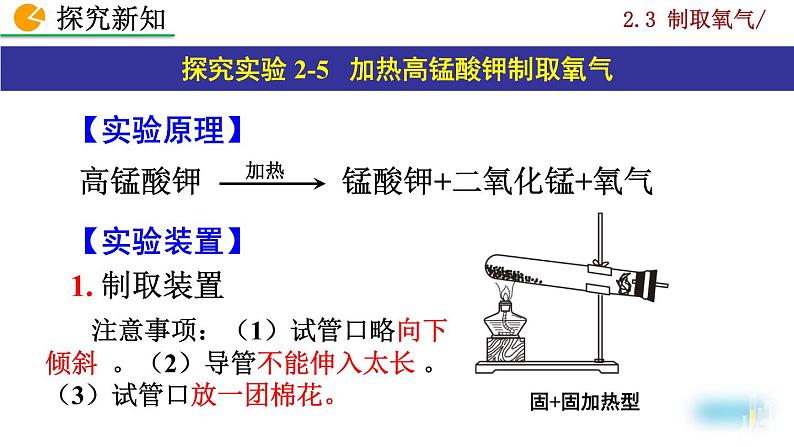 人教版初中化学九上  第二单元 课题3 制取氧气课件05