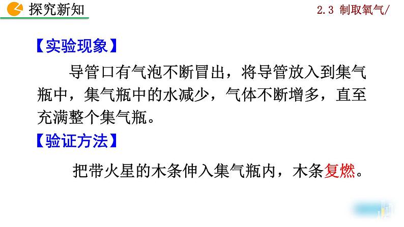 人教版初中化学九上  第二单元 课题3 制取氧气课件08