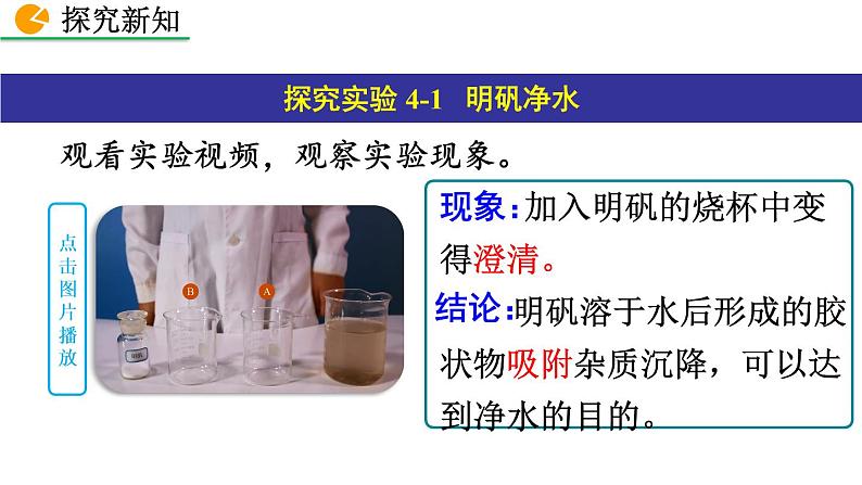 人教版初中化学九上 第四单元 课题2 水的净化课件08