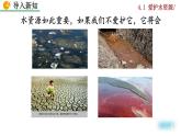 人教版初中化学九上 第四单元 课题1 爱护水资源课件