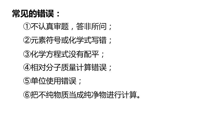 人教版初中化学九上 第五单元 课题3  利用化学方程式的简单计算课件01