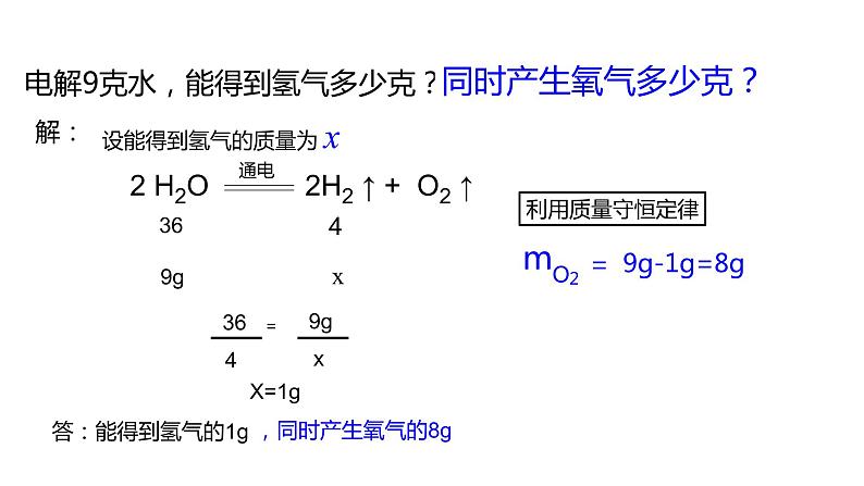 人教版初中化学九上 第五单元 课题3  利用化学方程式的简单计算课件05