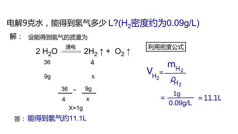 人教版初中化学九上 第五单元 课题3  利用化学方程式的简单计算课件06