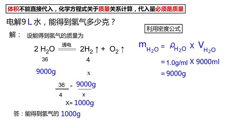 人教版初中化学九上 第五单元 课题3  利用化学方程式的简单计算课件07