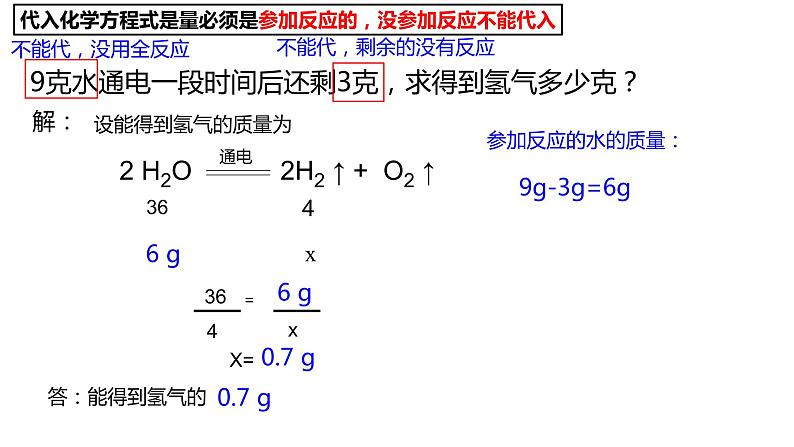 人教版初中化学九上 第五单元 课题3  利用化学方程式的简单计算课件08