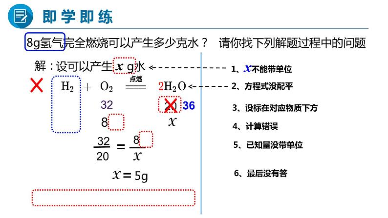 人教版初中化学九上 第五单元 课题3  利用化学方程式的简单计算课件06