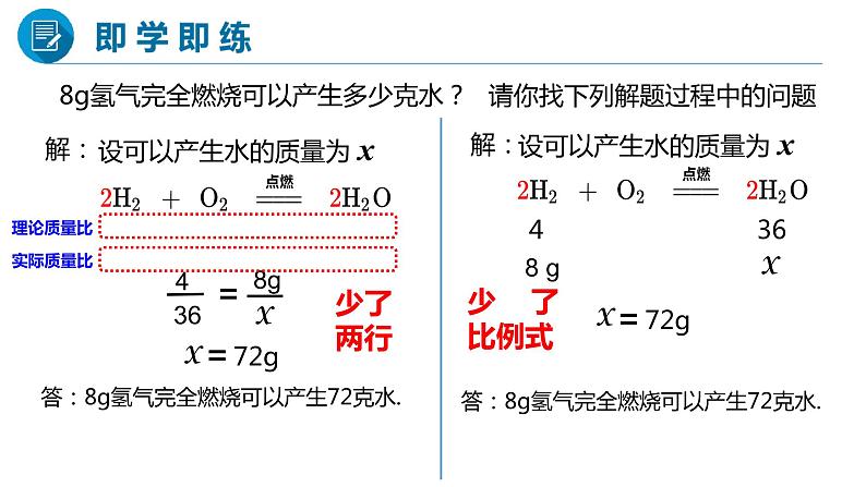 人教版初中化学九上 第五单元 课题3  利用化学方程式的简单计算课件07