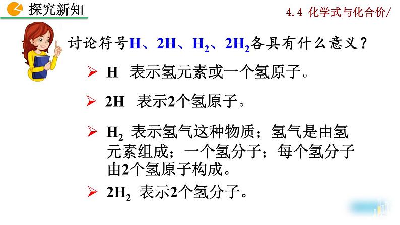 人教版初中化学九上 第四单元 课题4 化学式和化合价课件08