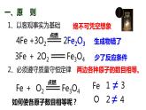 人教版初中化学 九上 第五单元 课题2  如何正确书写化学方程式    第1课时课件