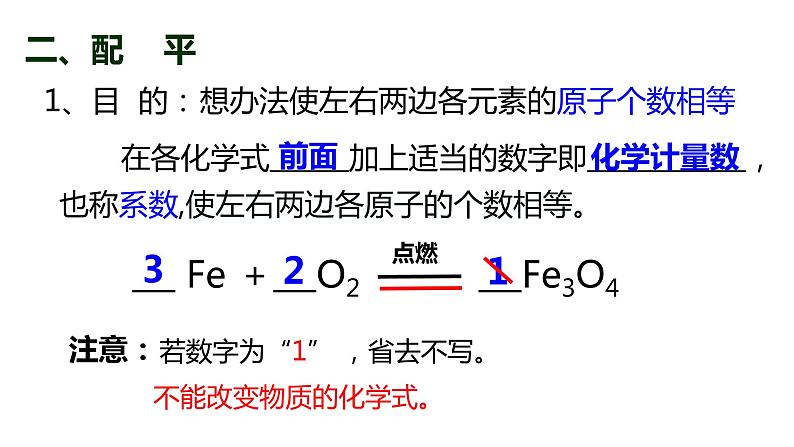 人教版初中化学 九上 第五单元 课题2  如何正确书写化学方程式    第1课时课件04