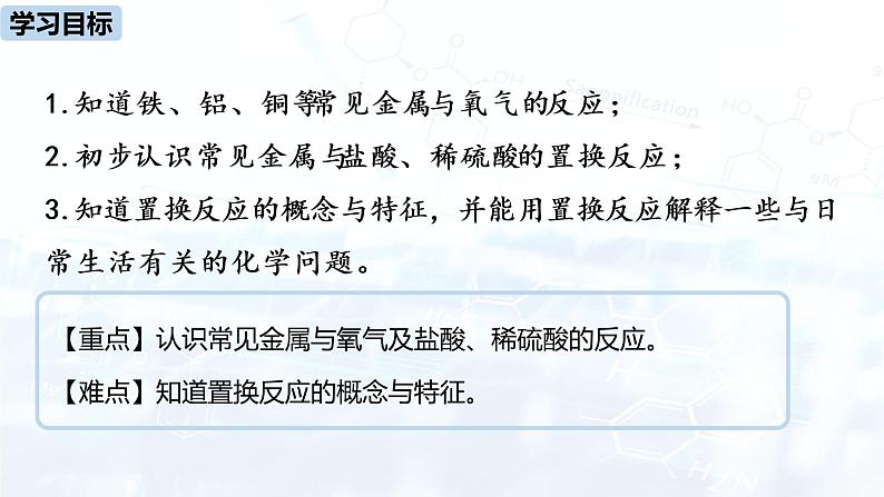 人教九（下）第8单元 课题2 金属的化学性质课件02