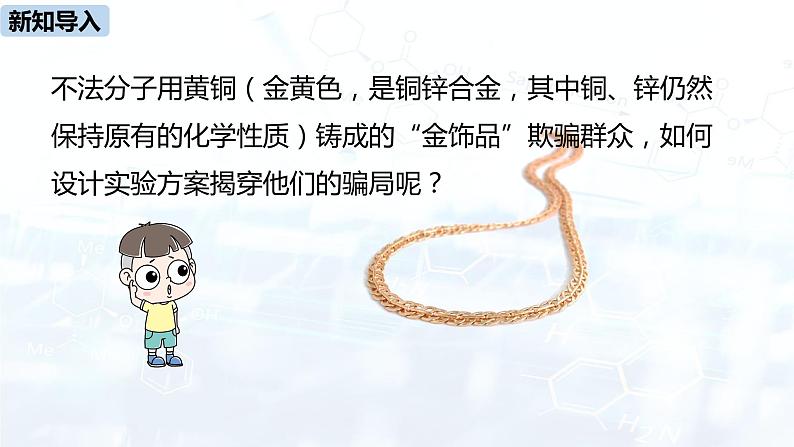 人教九（下）第8单元 课题2 金属的化学性质课件04