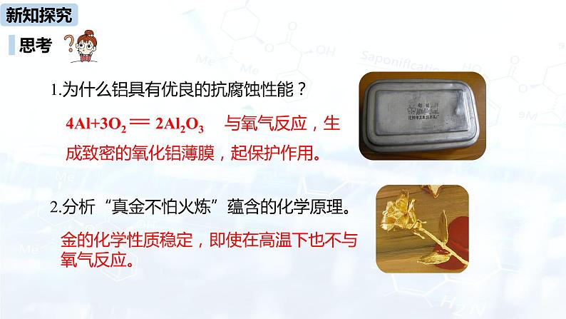 人教九（下）第8单元 课题2 金属的化学性质课件07