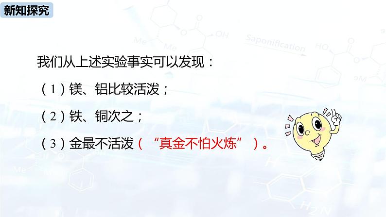 人教九（下）第8单元 课题2 金属的化学性质课件08