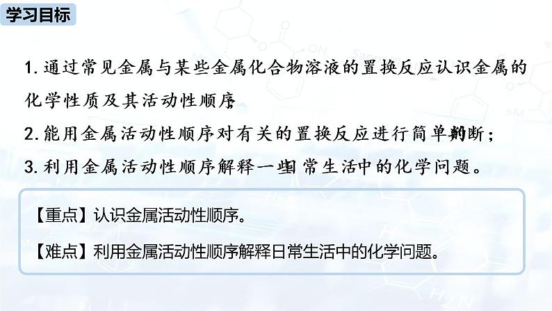 人教九（下）第8单元 课题2 金属的化学性质课件02