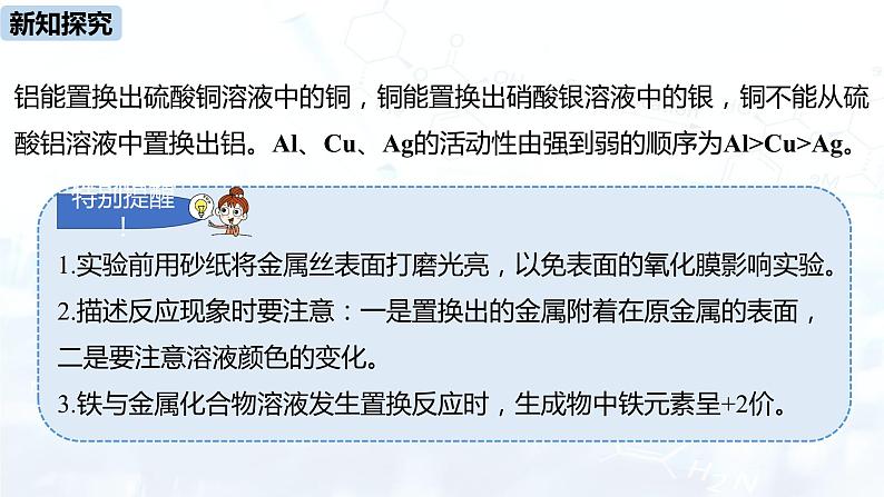 人教九（下）第8单元 课题2 金属的化学性质课件07