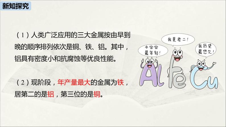 人教九（下）第8单元 课题1 金属材料课件08