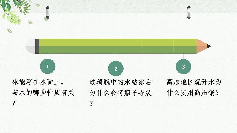 4.3  水的组成 课件-九年级化学上册第5页