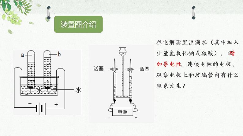 4.3  水的组成 课件-九年级化学上册第8页