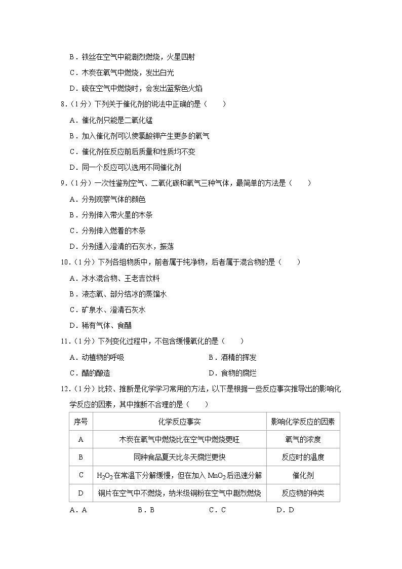 【试卷】2021-2022学年河南省南阳市邓州市城区五中九年级（上）第一次月考化学试卷02