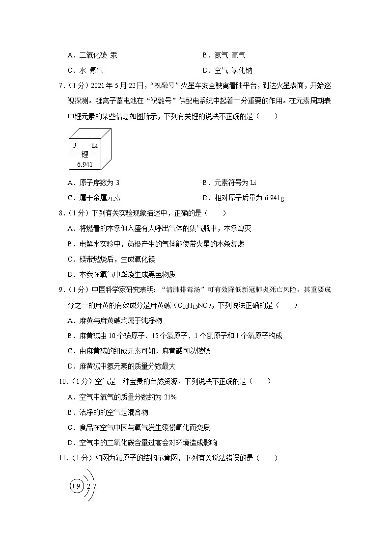 【试卷】2021-2022学年河南省南阳市邓州市九年级（上）期中化学试卷第2页