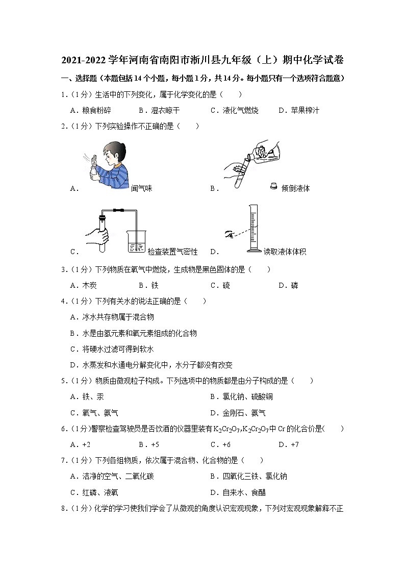 【试卷】2021-2022学年河南省南阳市淅川县九年级（上）期中化学试卷_第1页