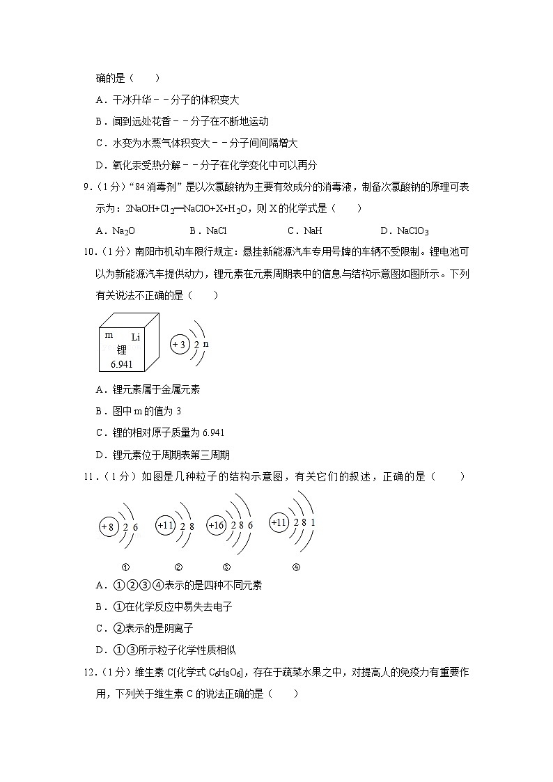 【试卷】2021-2022学年河南省南阳市淅川县九年级（上）期中化学试卷_第2页