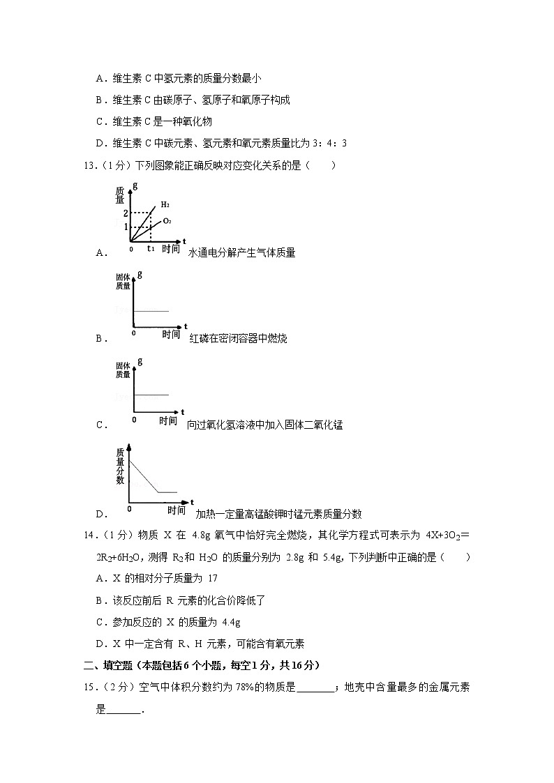 【试卷】2021-2022学年河南省南阳市淅川县九年级（上）期中化学试卷_第3页