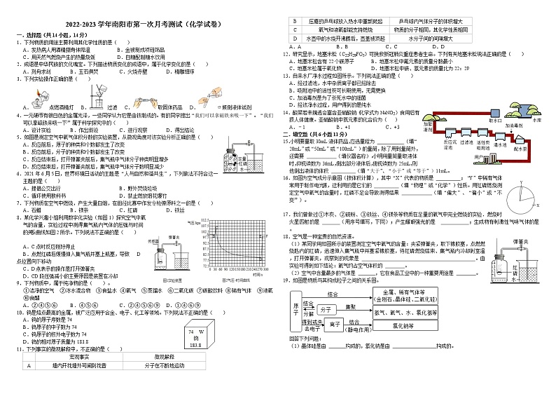 2022-2023学年南阳市第一次月考测试（化学试卷）第1页