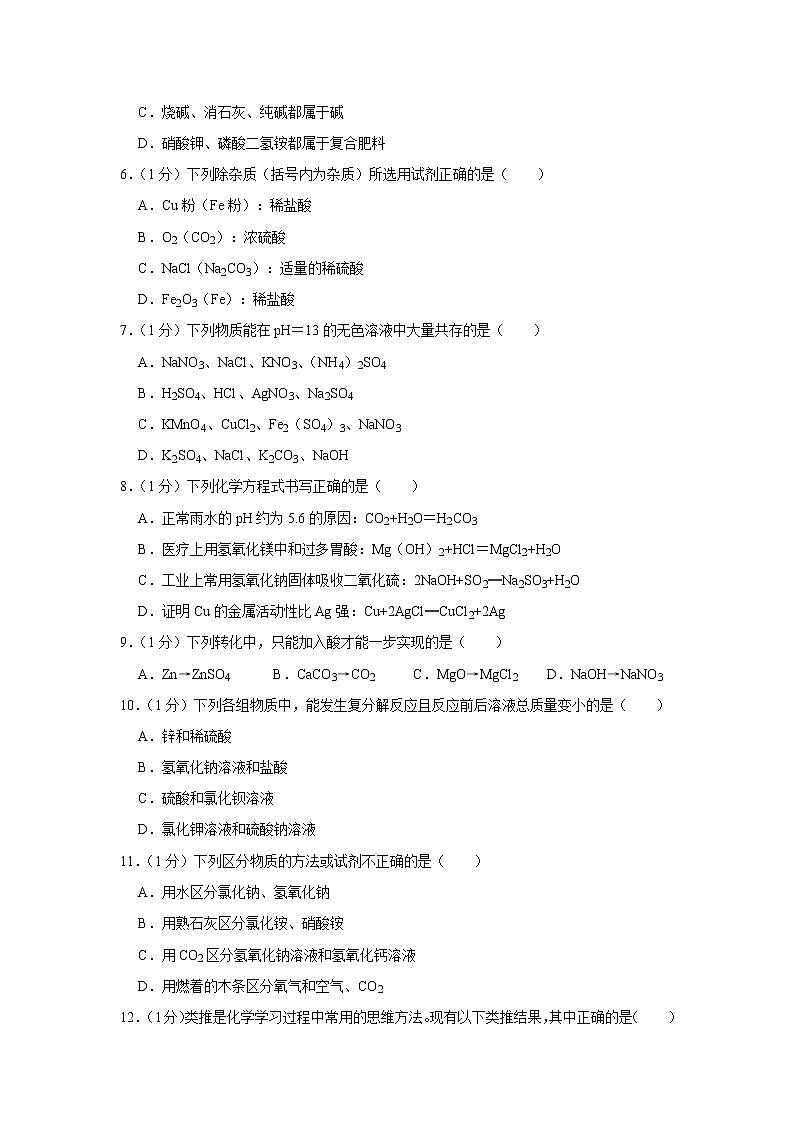 【试卷】2021-2022学年河南省南阳十三中九年级（下）第一次限时督学化学试卷_第2页