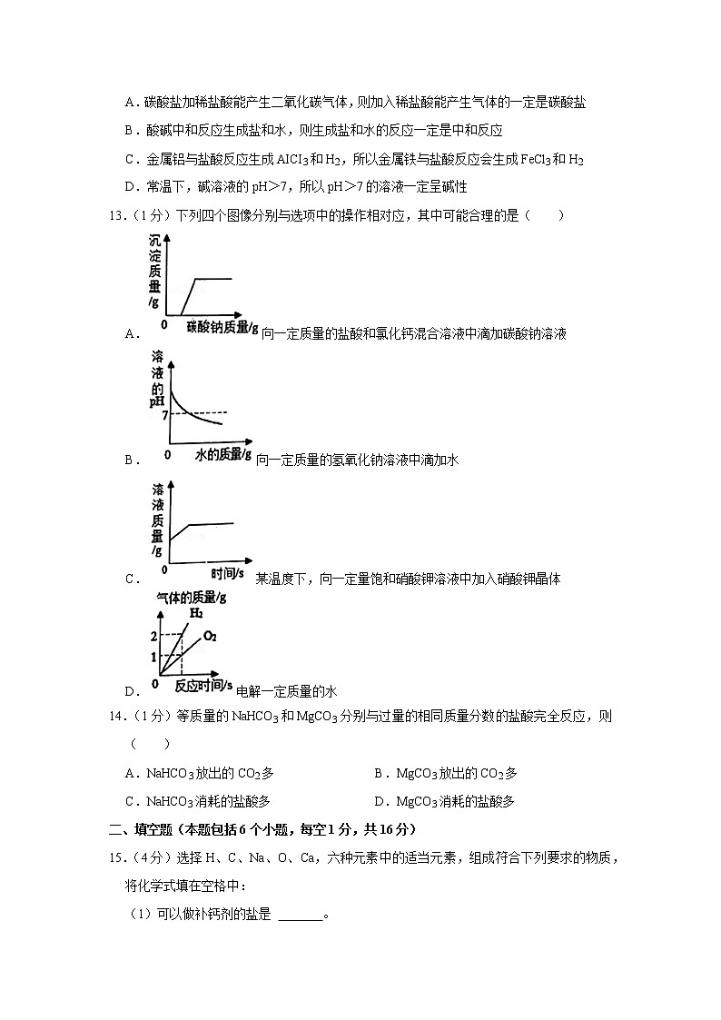 【试卷】2021-2022学年河南省南阳十三中九年级（下）第一次限时督学化学试卷_第3页