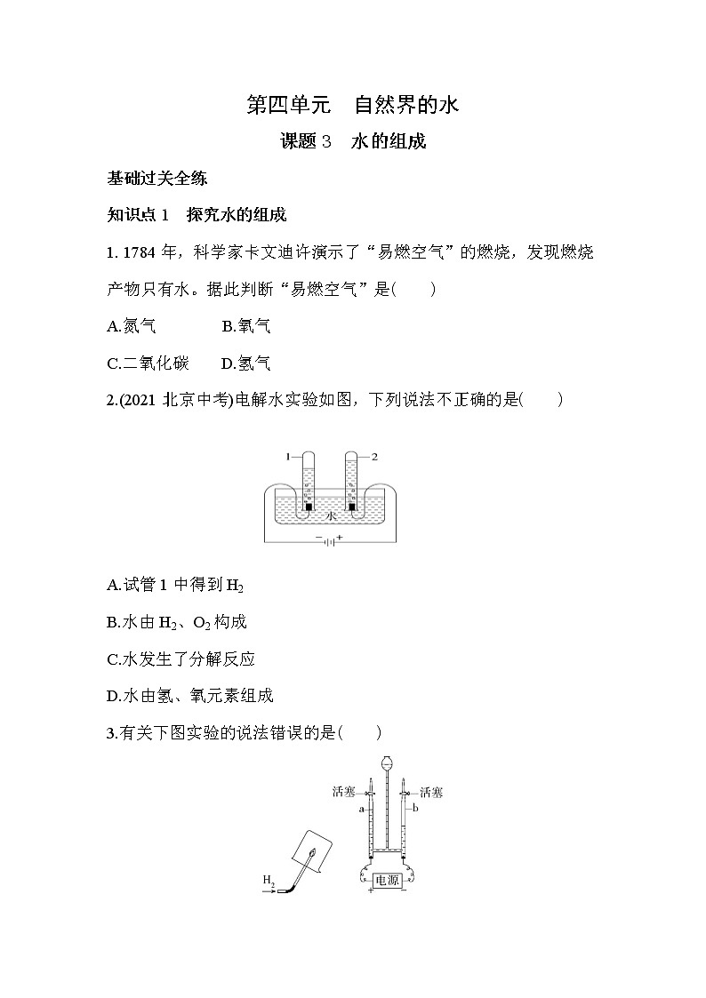 课题3　水的组成同步练习第1页