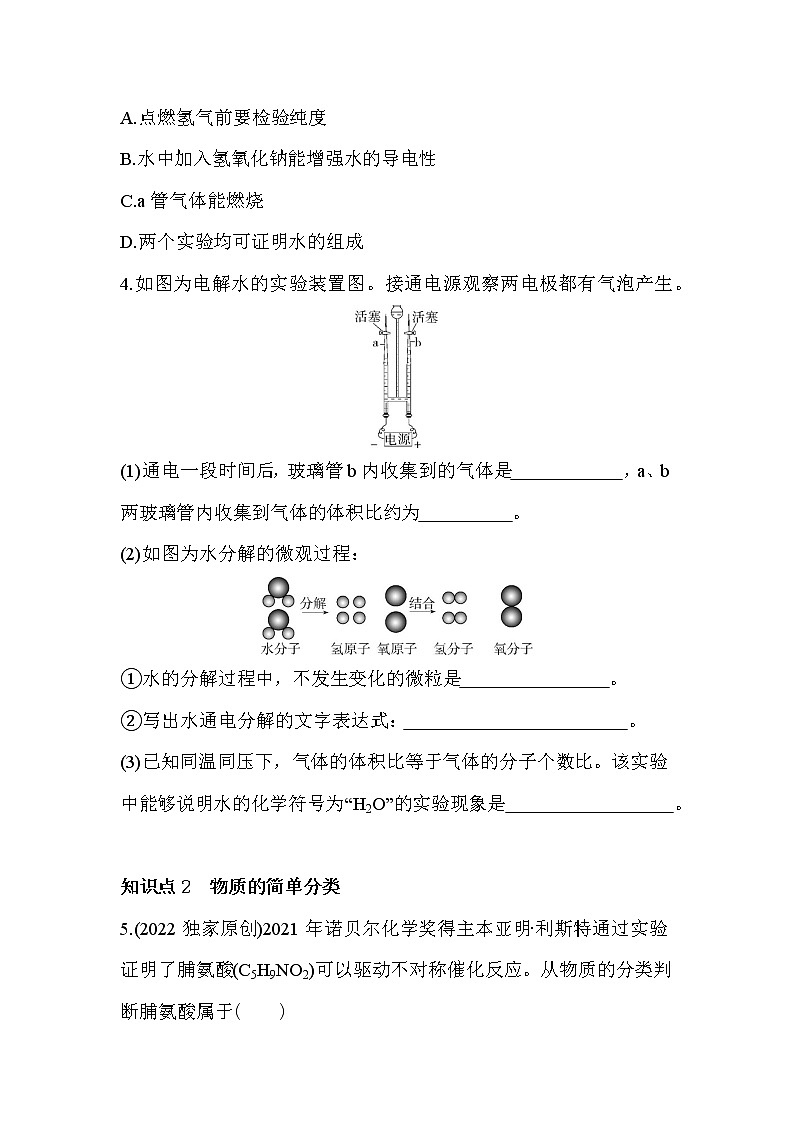 课题3　水的组成同步练习第2页
