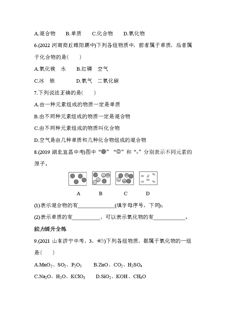课题3　水的组成同步练习第3页