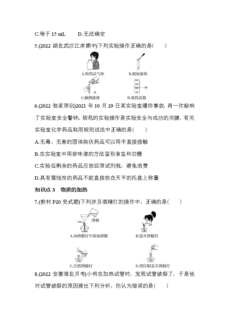 课题3　走进化学实验室同步练习第2页