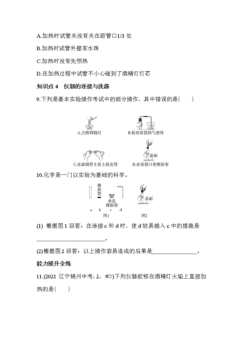 课题3　走进化学实验室同步练习第3页